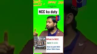 एनसीसी के फायदे क्या 🤔 aur NCC ka duty kya hai Khan Sir motivational #ncccadet #khansir #viralvideo
