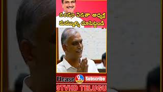 మీకు దండం పెడతా అధ్యక్ష..మమ్ముల్ని చూపెట్టండి||#ytshorts #revanthreddy #trending #kcr #shorts