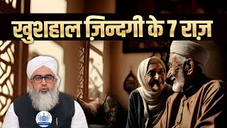 Khushhaal Zindagi Ke 7 Raaz Maulana Shakir Noori