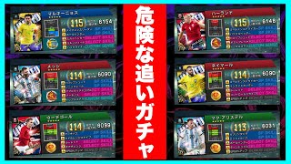 何の成果も得られませんでしたなんて言えねぇ…カスタム持ちのどれかが欲しくて44連追いガチャした結果　【eFootball™ ウイコレ CHAMPION SQUADS】