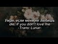 [vietsub] Умри, если меня не любишь- DAKOOKA