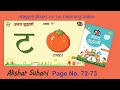 ट से टमाटर | Learn Hindi Varnmala with Pictures | Hindi Alphabet | Hindi Akshar | Learning Booster
