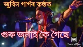 গুৰু জনাই কৈ গৈছে কলিত হৰি নাম‌।     Guru jonai koi goise... Lyrics    Zubeen Garg Assamese Bhakti .