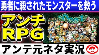 （生放送）＃7「もう、勇者しない。」少年が自分がプレイしていたゲームの中に入り旅をするゲームを実況【アンテの元ネタ実況】