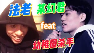 China rapper reaction锐评【技术分析】法老 某幻君 幼稚园杀手《回家part2》Eink《镇海》