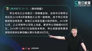 2022 CPA 会计 刘忠 基础进阶 【96】第二十五章 资产负债表日后调整事项和非调整事项会计处理