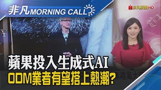 道瓊漲逾400點 特斯拉財務長下台一度摔3% 離通膨2%目標有距離 Fed理事鮑曼挺續升息｜主播貝庭｜【非凡Morning Call】20230808｜非凡財經新聞