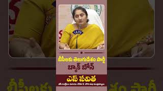 బీసీలకు తెలుగుదేశం పార్టీ బ్యాక్‌ బోన్‌ | S. Savitha, Minister of Backward Classes Welfare of AP