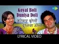 Koyal Boli Duniya Doli with lyrics | कोयल बोली दगाने के बोल | Sargam | Jaya Prada | Rishi Kapoor