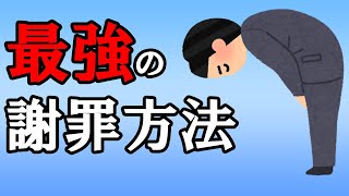 許してもらえる謝り方・謝罪方法まとめ！ビジネスや親兄弟・友達に謝って許してもらう言葉の使い方とは？行動で示す事が重要です