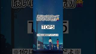 片想い中にやってはいけない行動ランキング #恋愛 #片想い #恋愛心理学 #恋愛相談