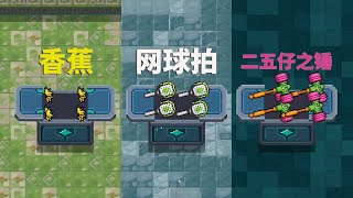 【元氣騎士•Soul Knight】聯機新武器，坑隊友必備