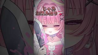 【10/4初配信!!】 あむをナメないでよね❤️‍🩹 【逆から読む遊び】 #vtuber #個人vtuber #新人vtuber #vtuber準備中 #shorts