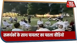 Sachin Pilot के बागी तेवर अपनाने के बाद समर्थकों के साथ पहला वीडियो | Exclusive | Sachin vs Gehlot