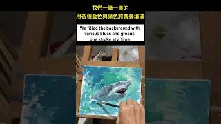 How to Paint a Realistic Shark in Oil Paints 如何用油畫出逼真的鯊魚 Rough and roaring waves 駭浪驚濤