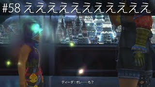 #58【実況】最後かもしれないFFXプレイ【FF10・PS3・ゆうしゃ】