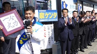 【衆院京都第3区補選】民進党・泉ケンタ候補出陣式（京都市伏見区） 2016年4月12日