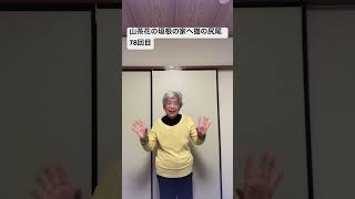 一日一句俳句キラキラ婆さん86歳  山茶花の垣根の家へ猫の尻尾  #俳句 #山茶花#垣根#猫#尻尾