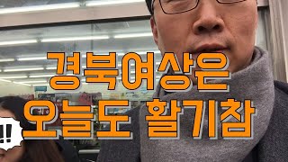 [목사쌤TV] 경북여상 월욜은 언제나 활기참