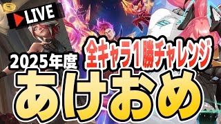 誕生日きたけどモバレやる！全キャラ１勝チャレンジ#4【モバイルレジェンド/Mobile Legends】