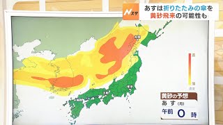 【5月22日(月)】「にわか雨」の可能性　北部を中心に「黄砂」飛来か【近畿地方の天気】#天気 #気象