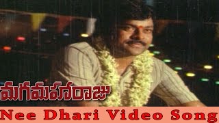 Nee Dhaari Video Song  || Maga Maharaju Movie || Chiranjeevi,Suhasini