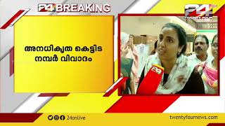 അനധികൃത കെട്ടിട നമ്പർ വിഷയം; മേയറെ പ്രതിപക്ഷ കൗൺസിലർമാർ ഉപരോധിക്കുന്നു