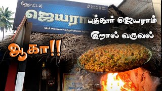 puthur jayaram hotel 🍤|food vlog.