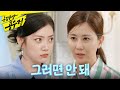 [용감무쌍 용수정] ＂애기 가진 사람이 그러면 안 돼＂ 임주은의 행동이 못마땅한 양정아, MBC 240923 방송