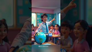 अब कभी Teacher से पंगा नहीं लेगा ✔💯🤣💯#shorts #teacher #school #funny #comedy