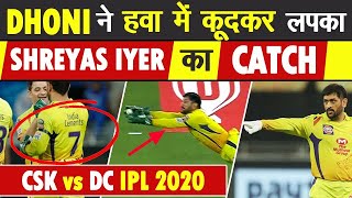 Dhoni flying catch Shreyas Iyer | CSK vs DC  IPL 2020 Match 7 | MS Dhoni catch today | Super Catch