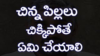 దిష్టి తగిలిన చిన్న పిల్లలకు చేయవలసినది.