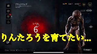 【dbd】アイワナビーアコップスター【すみソロ】