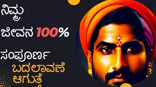 ನಿಮ್ಮ ಜೀವನ 100% ಸಂಪೂರ್ಣ ಬದಲಾವಣೆ ಇದಣ್ಣಾ ಬೇರೆಯವರಿಗೆ ಹೇಳ್ಬೇಡಿ The 48 Laws of Power