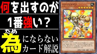 【遊戯王】為にならないカード解説「パーリィナイツ」【ずんだもん】