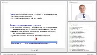 Вебинар IAS 37 Резервы от 12 10 2016   836290