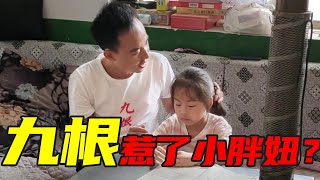 九根现在只关心孩子？小胖妞生气吃醋，这几天都不开心！【土家九根】