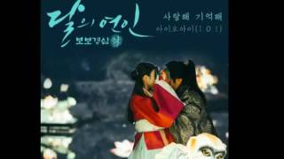 달의 연인   보보경심 려 OST 1~7 전곡 모음 연속듣기