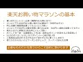 【ゴールドカード改悪に負けるな！】18％以上の還元率を目指す楽天お買い物マラソン攻略法2021年1月後半