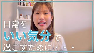 いい気分は自分で作る！✨みなさんのエネルギー源は何ですか？