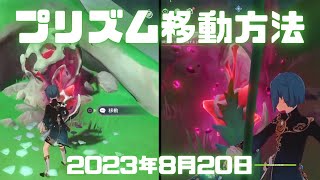 原神実況！「プリズムの位置を調整して鉱石と共鳴する」のやり方・攻略。マメールの絵の具を集める。幻の景色を求めて。Genshin ver.4.0(PS4) #原神 #フォンテーヌ #ゲーム実況