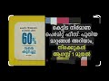 കെട്ടിട നിർമാണ പെർമിറ്റ്‌ ഫീസ് 60% വരെ കുറച്ചു കൂടുതൽ അടച്ചവർക്ക് പണം തിരികെ ലഭിക്കും