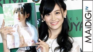 NMB48上西恵、卒業後は「普通の女の子に」写真集「21K」発売記念イベント　#Kei Jonishi　#Japanese Idol