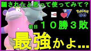 【ラブラブカップ】またも天才的なパンティを生み出してしまった【ポケモンＧＯ】