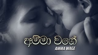 Amma Wage ( අම්මා වගේ ) - By Dushan  Jayathilaka  ( Official Music Video )