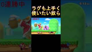 2人実況【スマブラSP】ラグの読み合いで沸く #Shorts