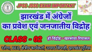 जनजातीय विद्रोह महत्वपूर्ण झारखंड GK II IMPORTANT JHARKHAND HISTORY JPSC JSSC EXAM II POLICE, BEO II