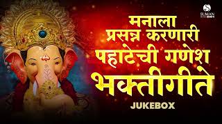 गणेश भक्तीगीते | Ganpati Songs | Pratham Tula Vandito | Bappa Moraya Re | Pahatechi Bhakti Geete