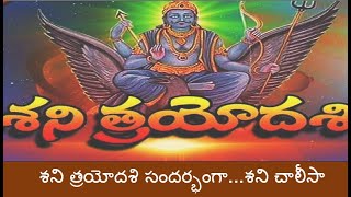 శని చాలీసా - భక్తి గీతాలు, సప్తస్వరాలు #devotional #shani #shanidev #shanidevbhajan #shanitrayodashi