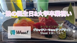 [アメリカボストン生活]CAPT LOUI/Wee! shopping/Izakaya ittoku/Weee!の購入品紹介